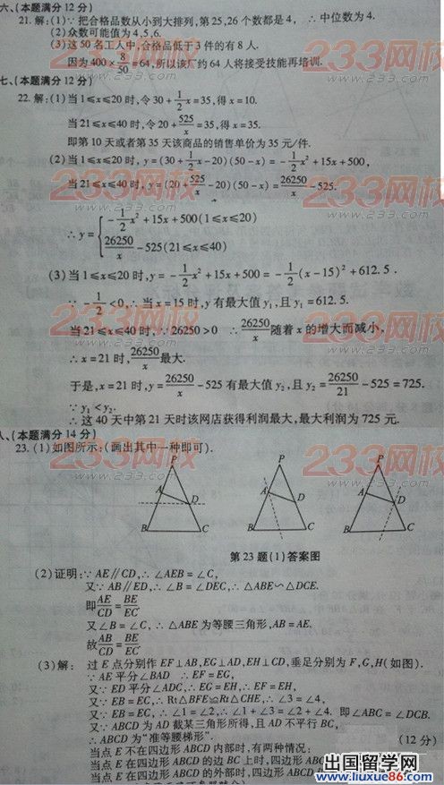 2013安徽中考数学试题及答案