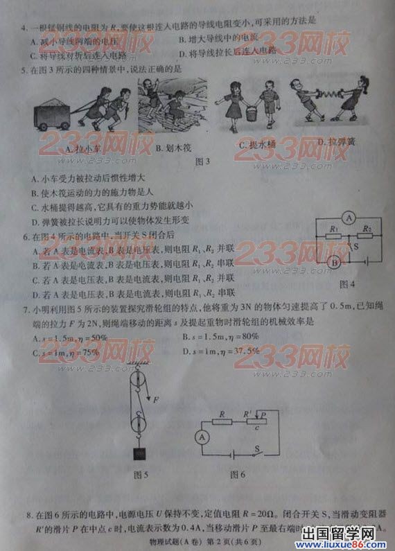 2013年重庆中考物理试题及答案（A卷）