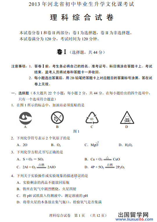 2013河北中考试卷答案,2013河北中考试题