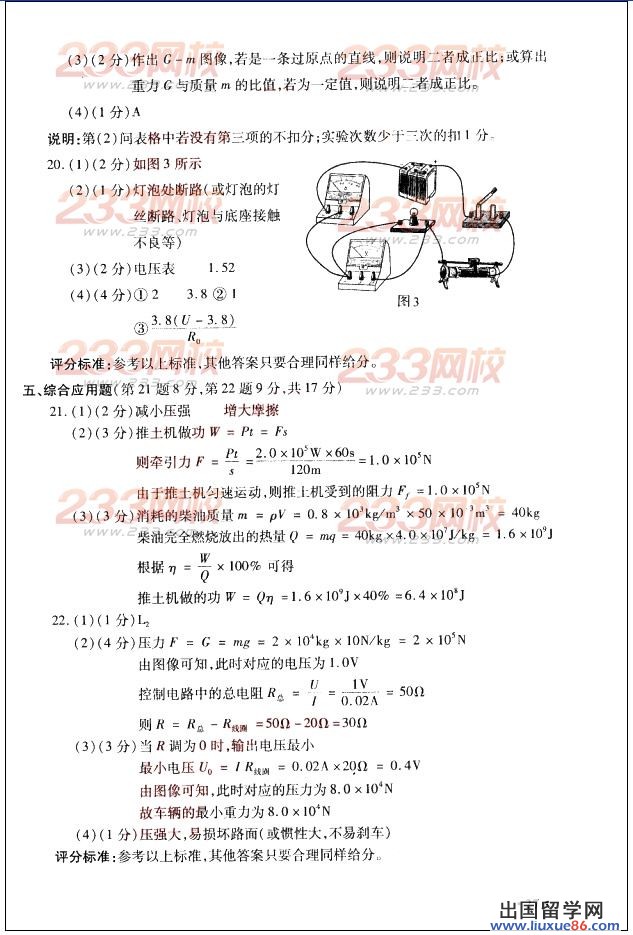 2013河南中考物理试题及答案