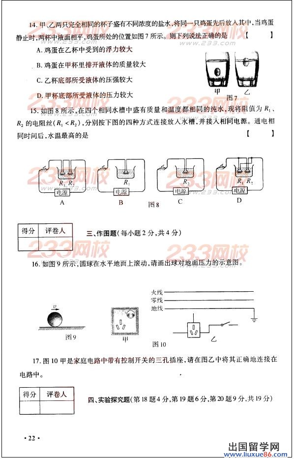 2013河南中考物理试题及答案