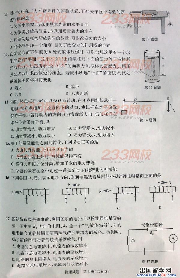 2013安徽中考物理试题及答案