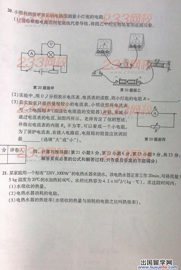 2013安徽中考物理试题及答案