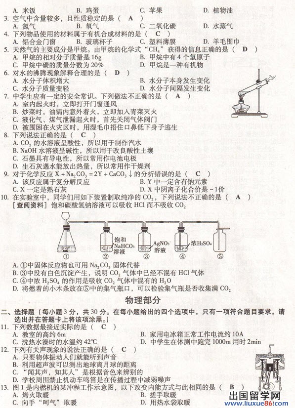 2013山西中考化学试题及答案