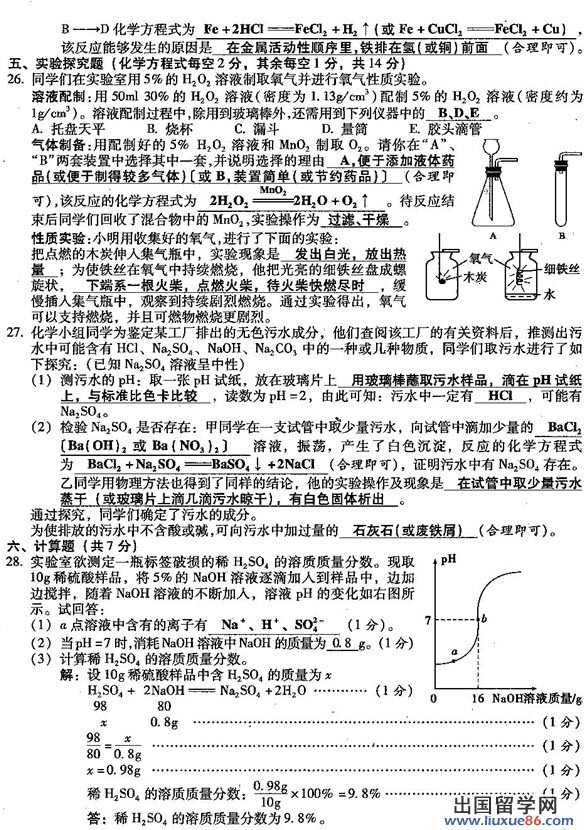 2013山西中考化学试题及答案