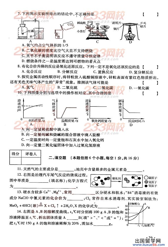 2013河南中考化学试题及答案