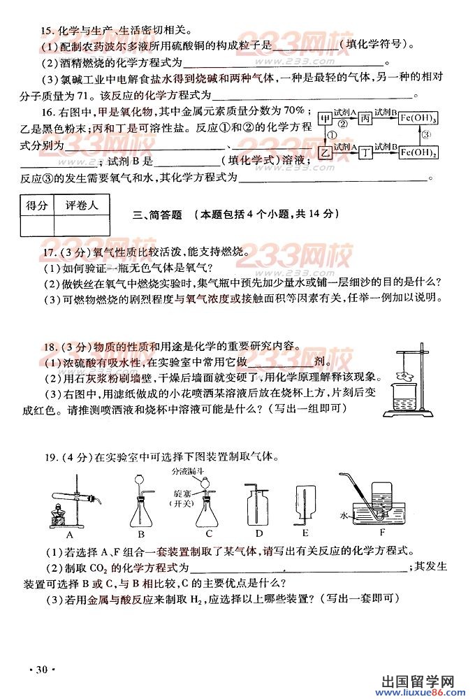 2013河南中考化学试题及答案