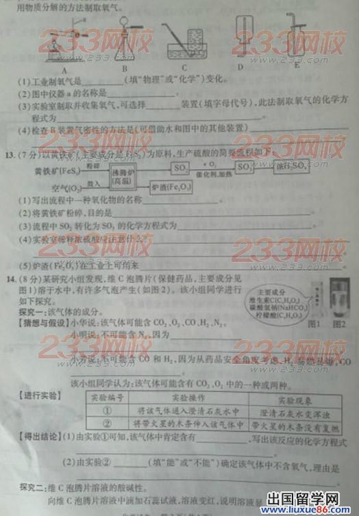 2013安徽中考化学试题及答案发布