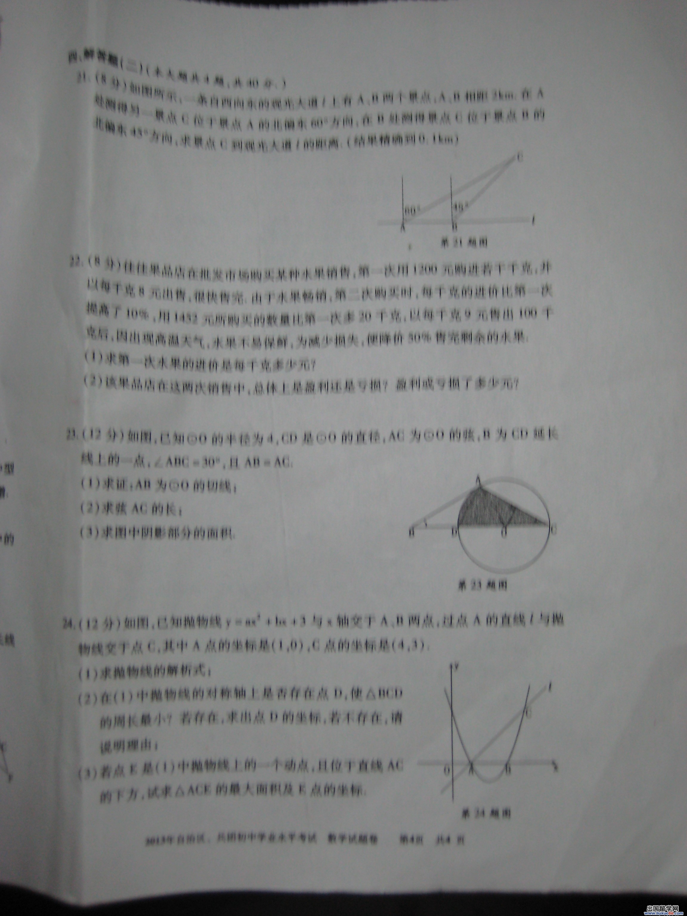 2013新疆中考试卷答案,2013新疆中考试题