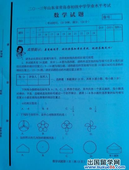 山东青岛2013年中考数学试题（图片版）