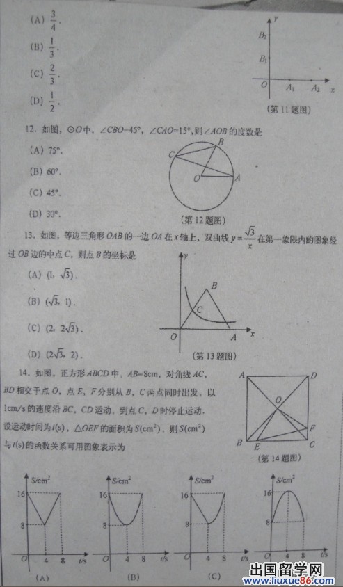 山东临沂2013年中考数学试题（图片版）