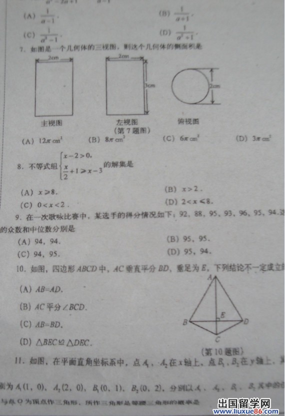 山东临沂2013年中考数学试题（图片版）