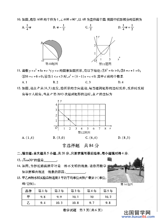 山东德州2013年中考数学试题（图片版）