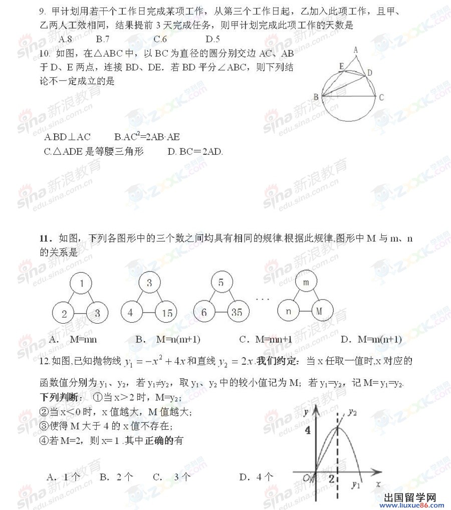 山东日照2013年中考数学试题（图片版）