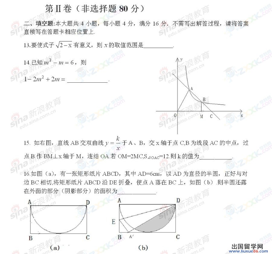 山东日照2013年中考数学试题（图片版）