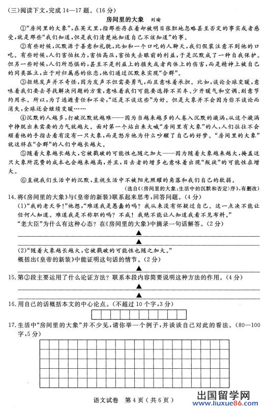 江苏扬州2013年中考语文试题（图片版）