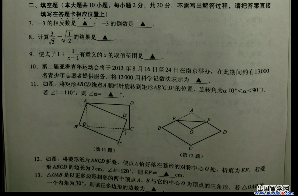 江苏南京2013年中考数学试题（图片版）