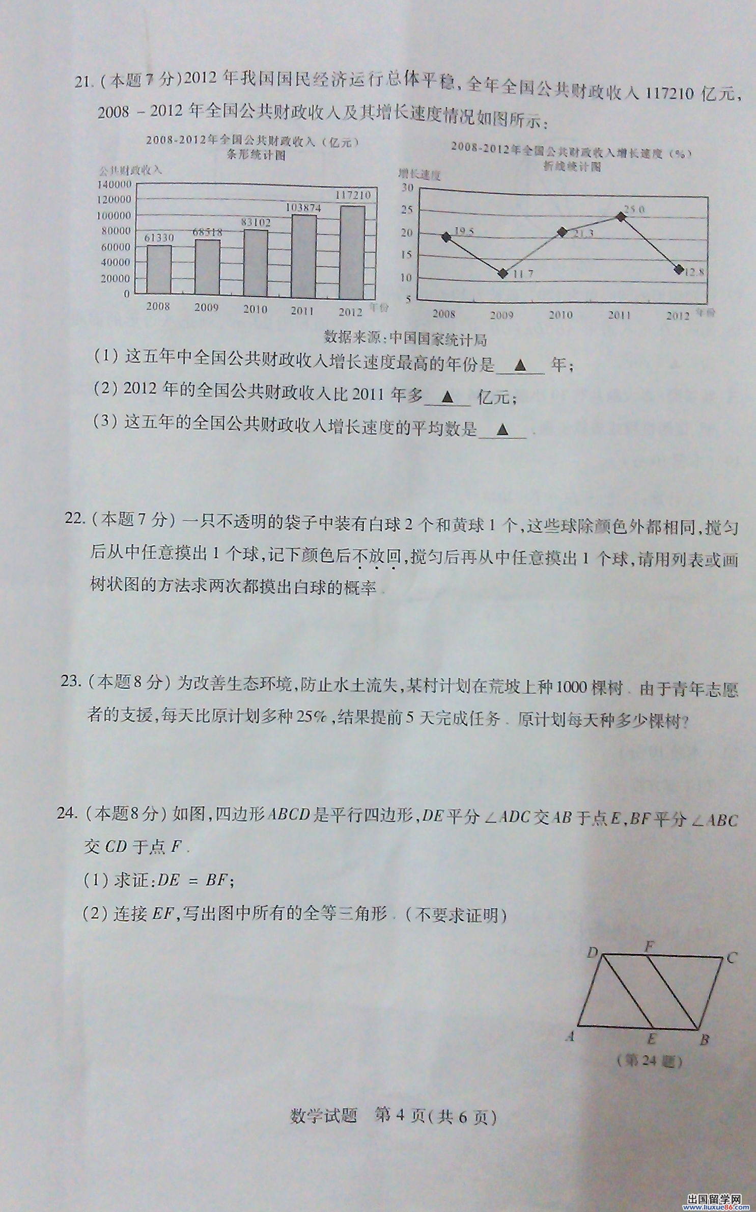 江苏徐州2013年中考数学试题（图片版）