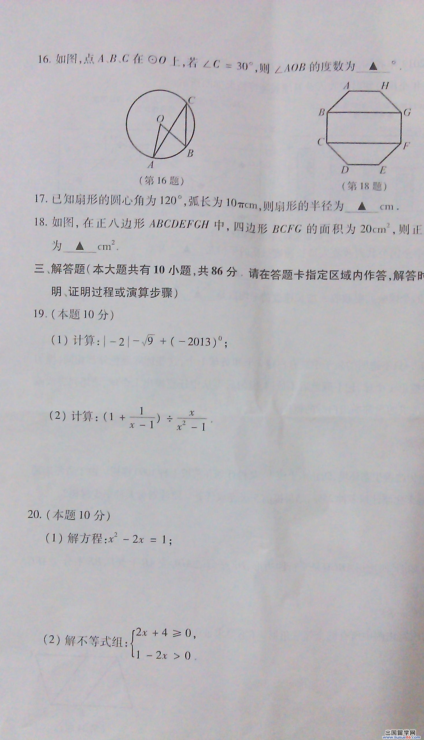 江苏徐州2013年中考数学试题（图片版）