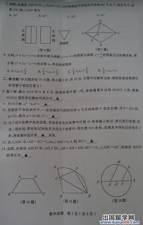 江苏扬州2013年中考数学试题（图片版）