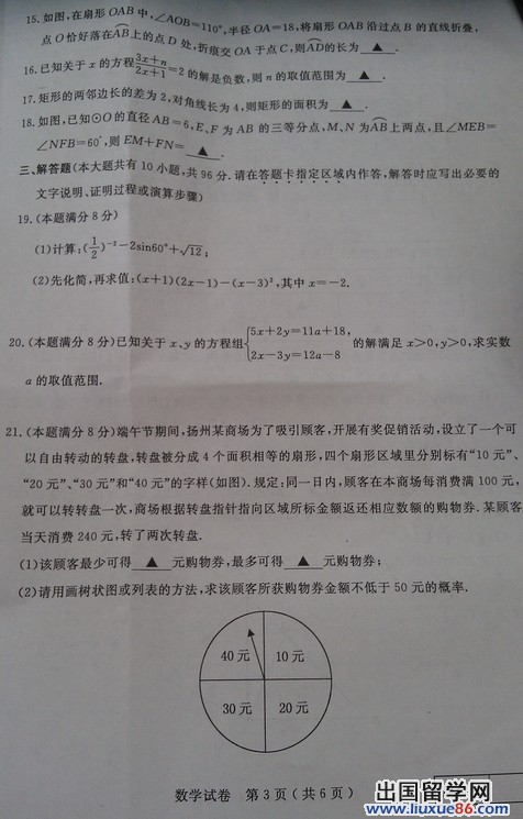 江苏扬州2013年中考数学试题（图片版）