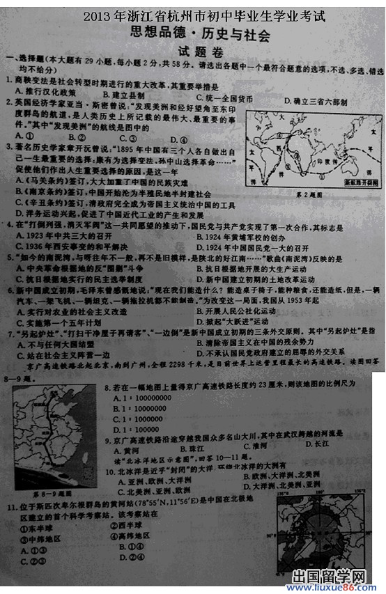 浙江杭州2013年中考文综试题（图片版）