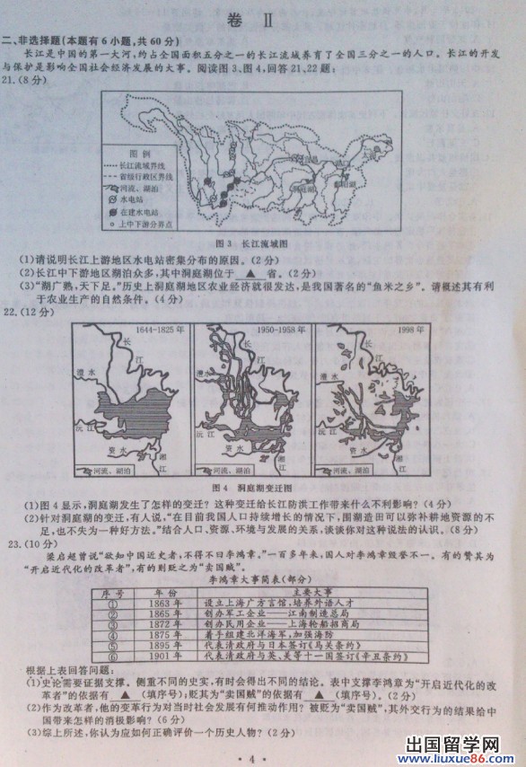 浙江温州2013年中考思想品德试题（图片版）