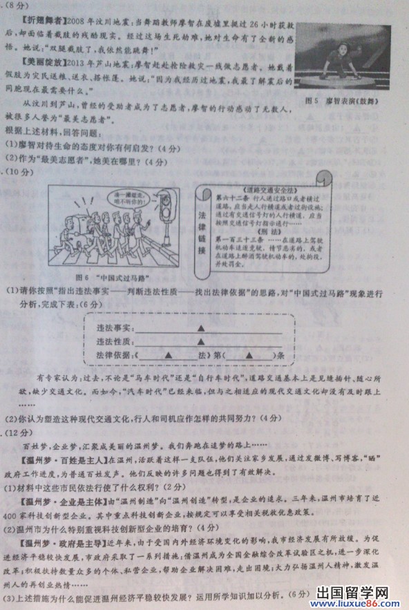 浙江温州2013年中考思想品德试题（图片版）