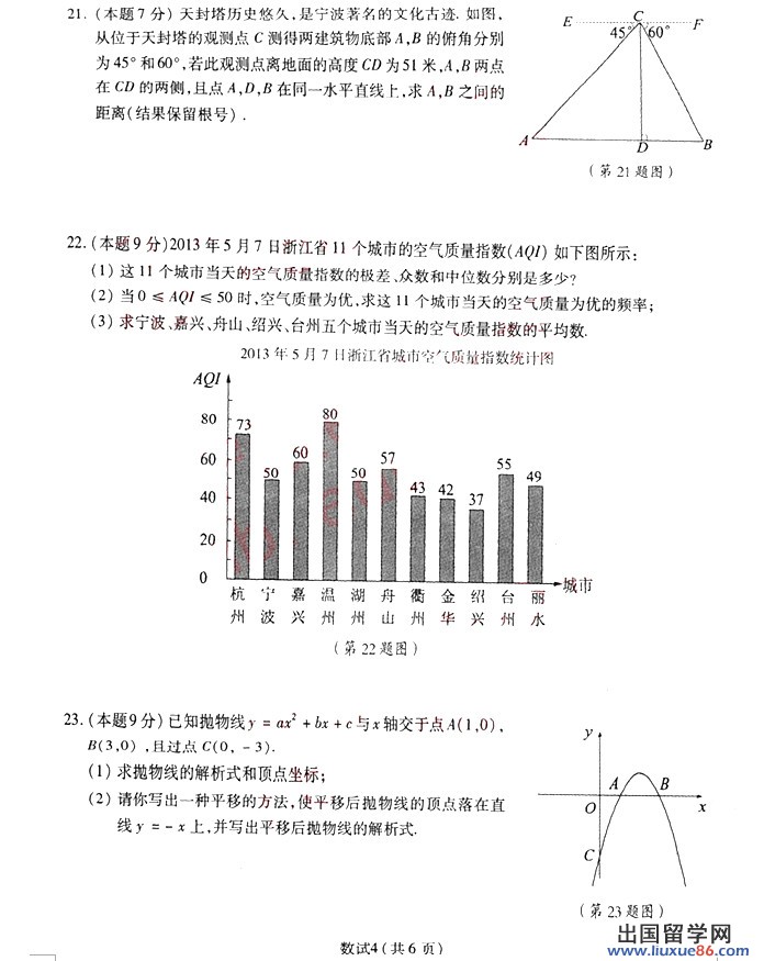 浙江宁波2013年中考数学试题（图片版）