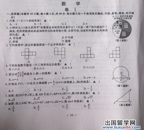 浙江温州2013年中考数学试题（图片版）