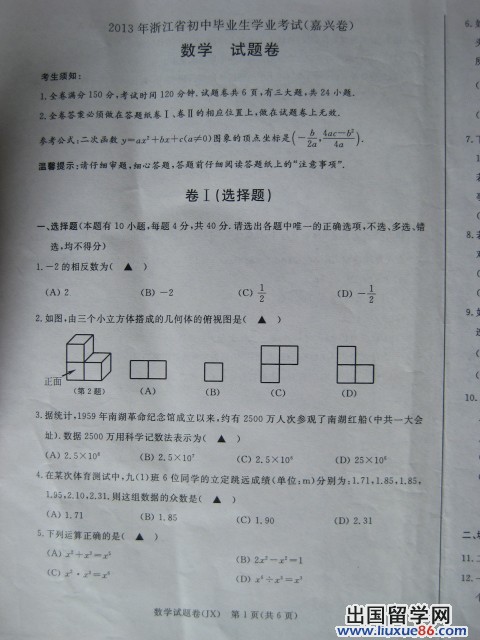 浙江嘉兴2013年中考数学试题（图片版）