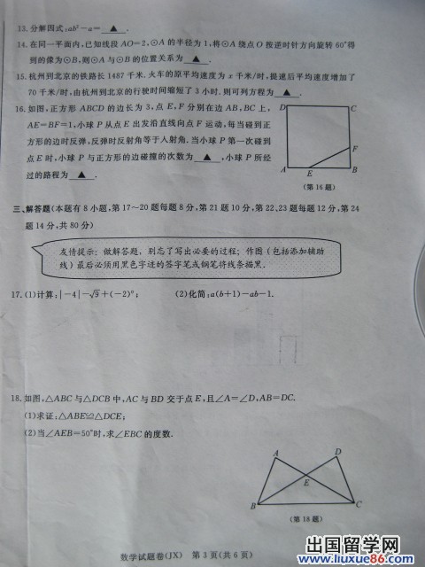 浙江嘉兴2013年中考数学试题（图片版）