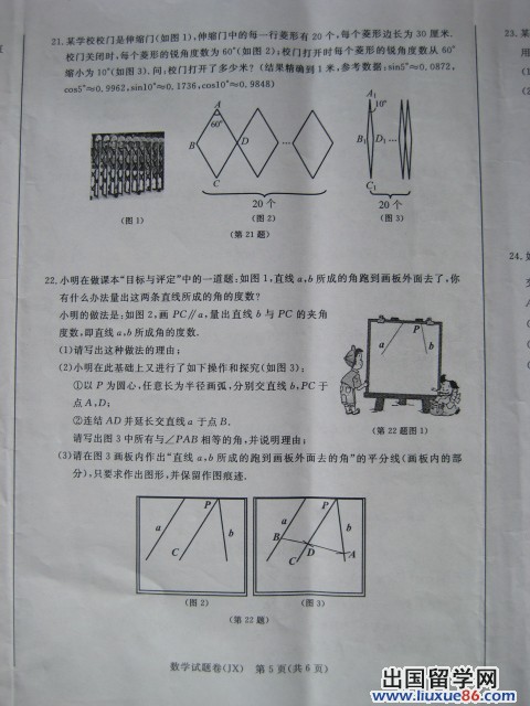 浙江嘉兴2013年中考数学试题（图片版）