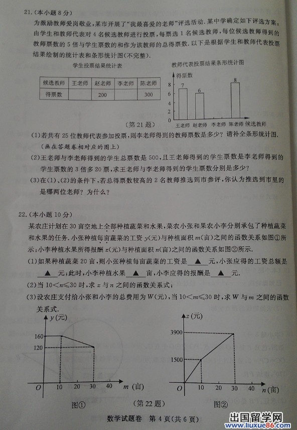 浙江湖州2013年中考数学试题（图片版）