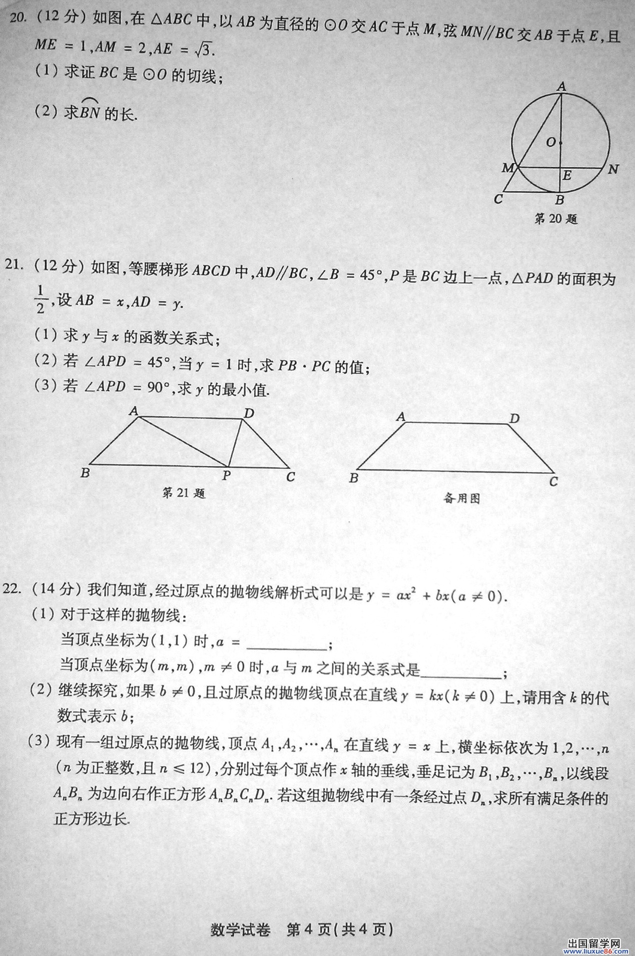 福建福州2013年中考数学真题（图片版）