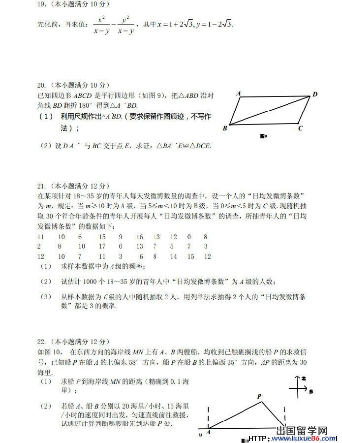 广东广州2013年中考数学真题(图片版)