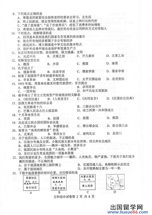 湖北襄阳2013年中考思想品德试题（图片版）