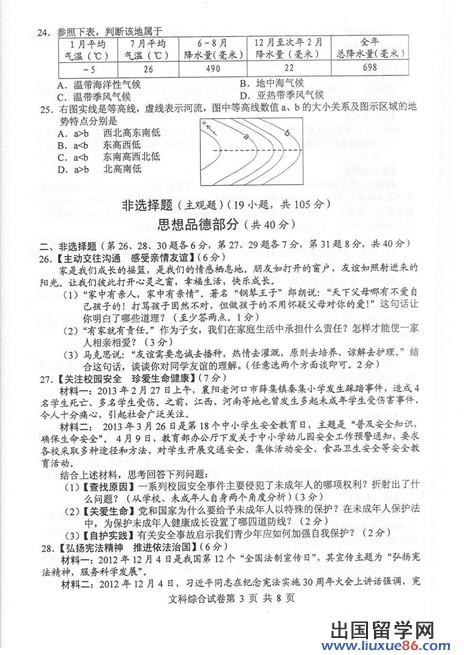 湖北襄阳2013年中考思想品德试题（图片版）