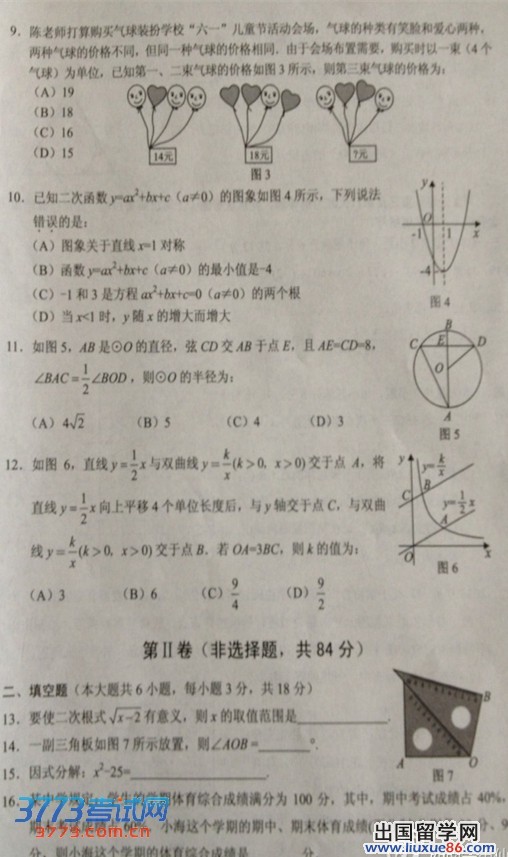 广西南宁2013年中考数学试题（图片版）