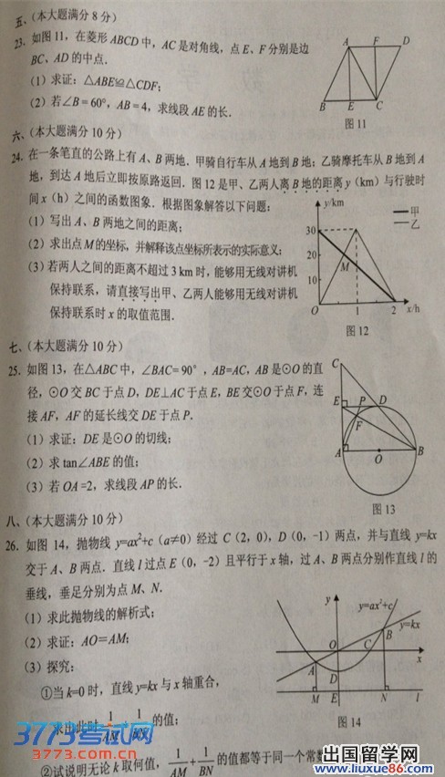 广西南宁2013年中考数学试题（图片版）