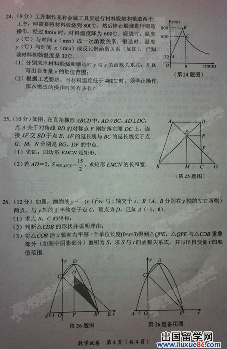 广西玉林防城港2013年中考数学试题（图片版）