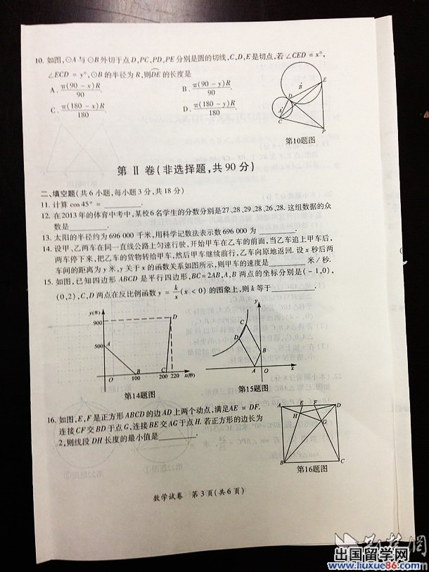 湖北武汉2013年中考数学试题（图片版）