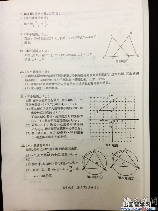 湖北武汉2013年中考数学试题（图片版）