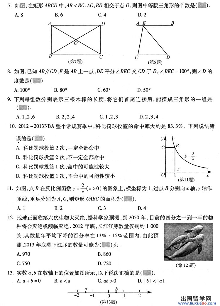 湖北宜昌2013年中考数学试题（图片版）