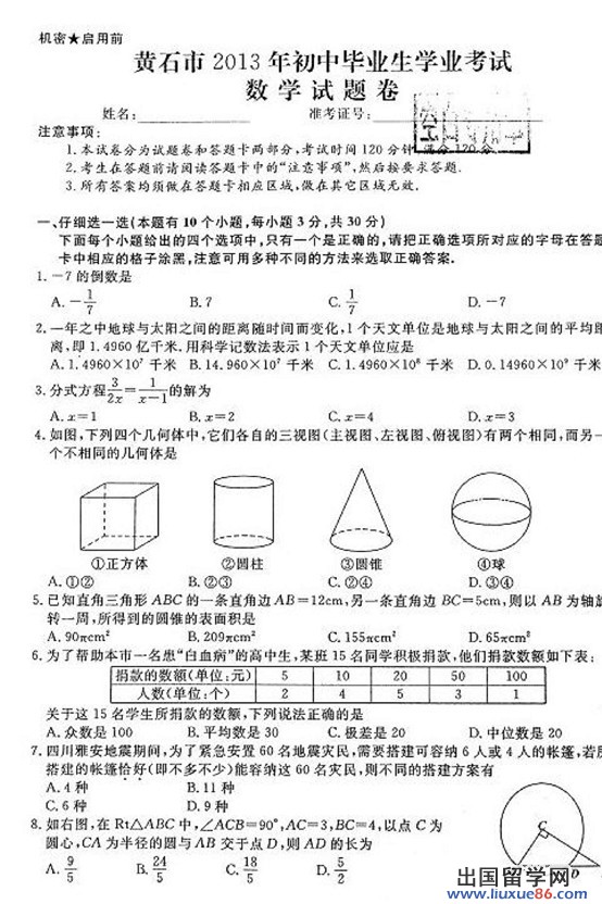 湖北黄石2013年中考数学试题（图片版）