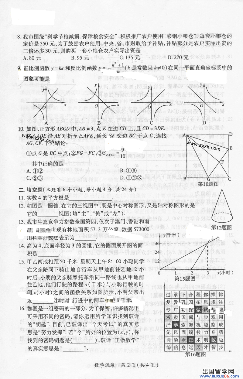 湖北随州2013年中考数学试题（图片版）