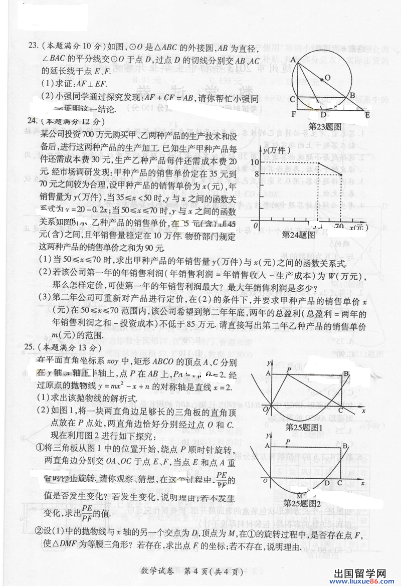 湖北随州2013年中考数学试题（图片版）