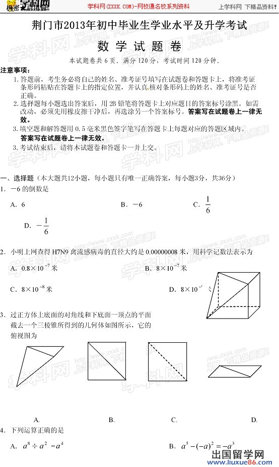 湖北荆门2013年中考数学试题（图片版）