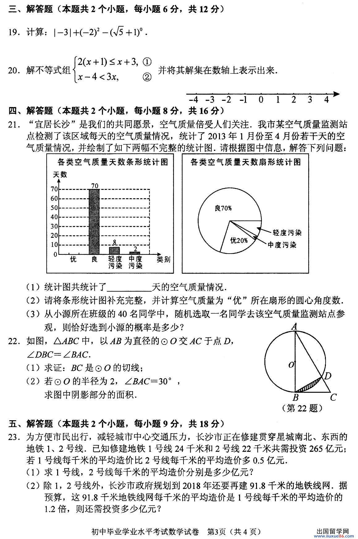 湖南长沙2013年中考数学试题（图片版）