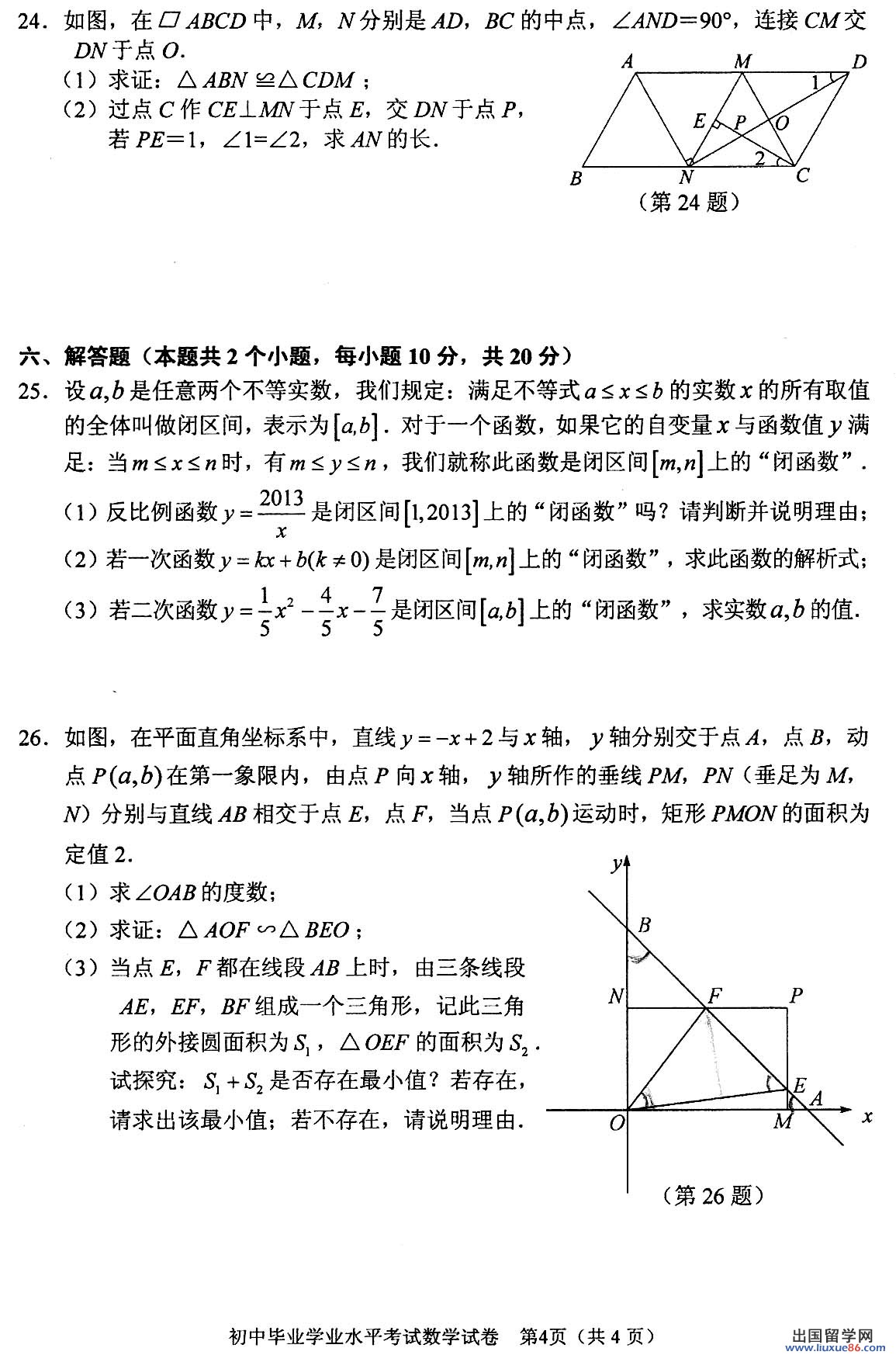 湖南长沙2013年中考数学试题（图片版）